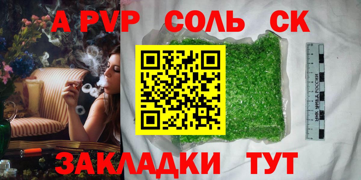 A PVP кристаллы Нефтекумск