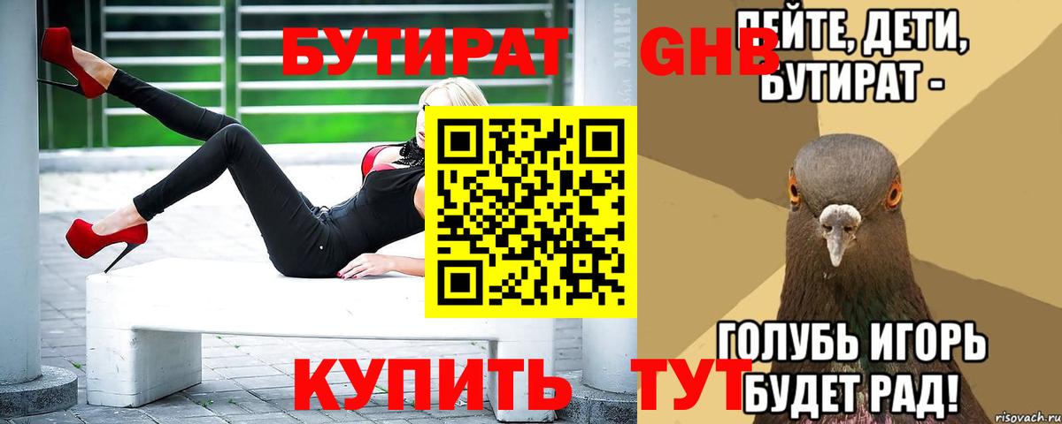 Бутират Butirat  Бутират Butirat  Нефтекумск 