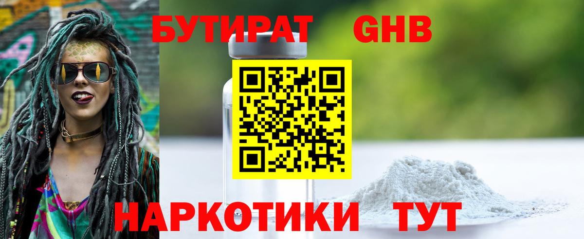 БУТИРАТ вода Нефтекумск