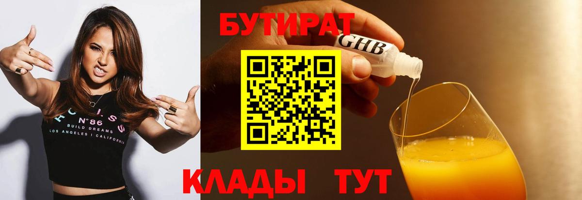 Нефтекумск  Бутират жидкий экстази  Вход с VPN 