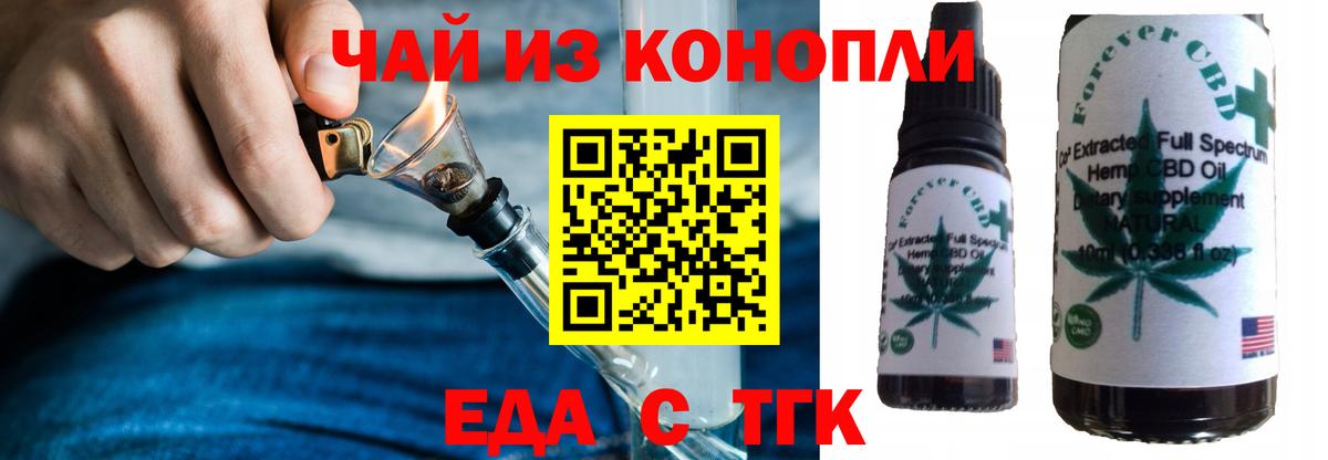 Еда ТГК конопля  Нефтекумск 