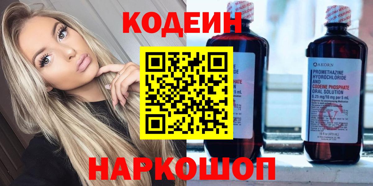Нефтекумск  Кодеиновый сироп Lean напиток Lean (лин)  Вход с VPN 
