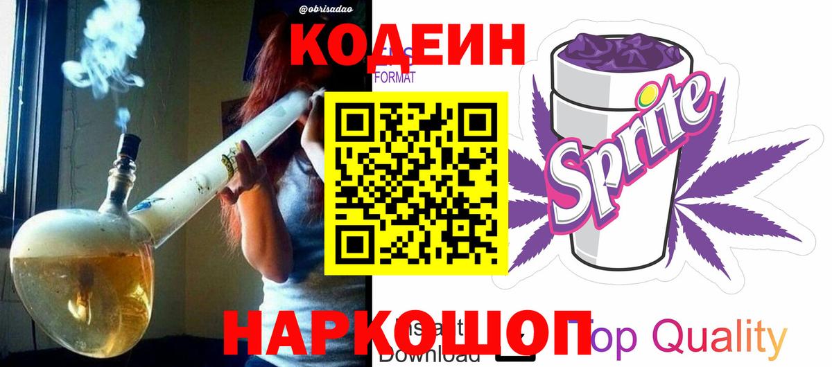 Кодеин напиток Lean (лин) Нефтекумск
