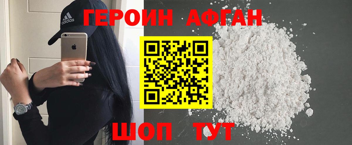 ГЕРОИН Heroin Нефтекумск