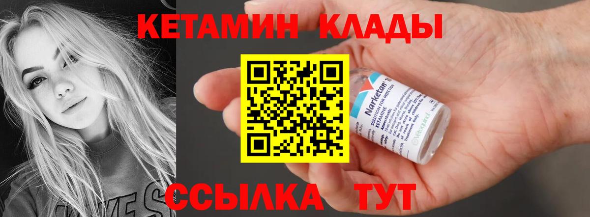 Кетамин ketamine Нефтекумск