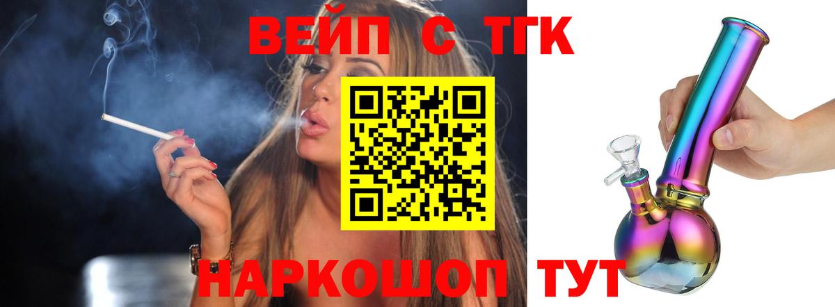 ТГК жижа Нефтекумск